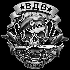 Знак ВДВ череп - картинки для гравировки